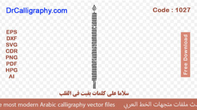 سلاما علی کلمات بقیت فی القلب – Arabic calligraphy vector – Free download – Code 1027
