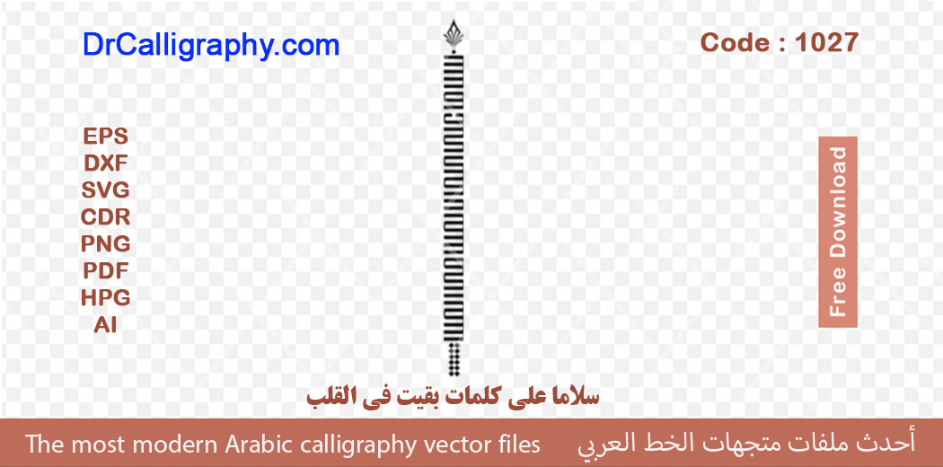 سلاما علی کلمات بقیت فی القلب – Arabic calligraphy vector – Free download – Code 1027