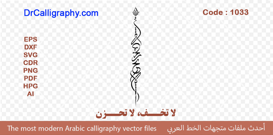 لا تخف، لا تحزن – Arabic calligraphy vector – with excellent quality – Code 1033