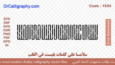 سلاما علی کلمات بقیت فی القلب – Arabic calligraphy vector – Free download – Code 1034