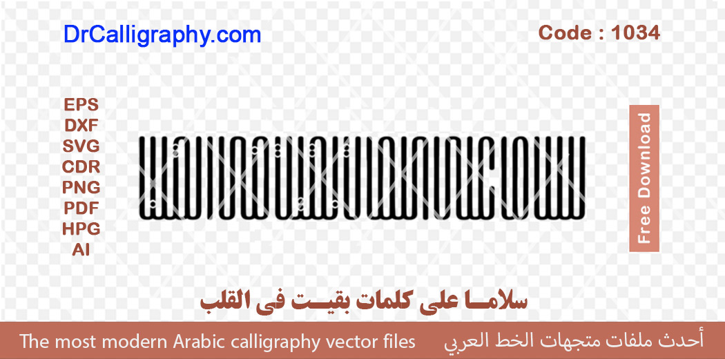 سلاما علی کلمات بقیت فی القلب – Arabic calligraphy vector – Free download – Code 1034