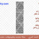 ” إِنَّ مَعَ الْعُسْرِ يُسْراً ” – Arabic calligraphy vector – Code 1076