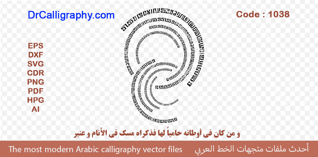 و من كان في أوطانه حامياً لها فذكراه مسك في الأنام و عنبر – Arabic calligraphy vector – Code 1038