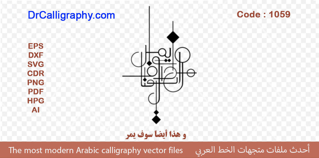 ” و هذا أيضاً سوف يمر ” – Arabic calligraphy vector – Code 1059