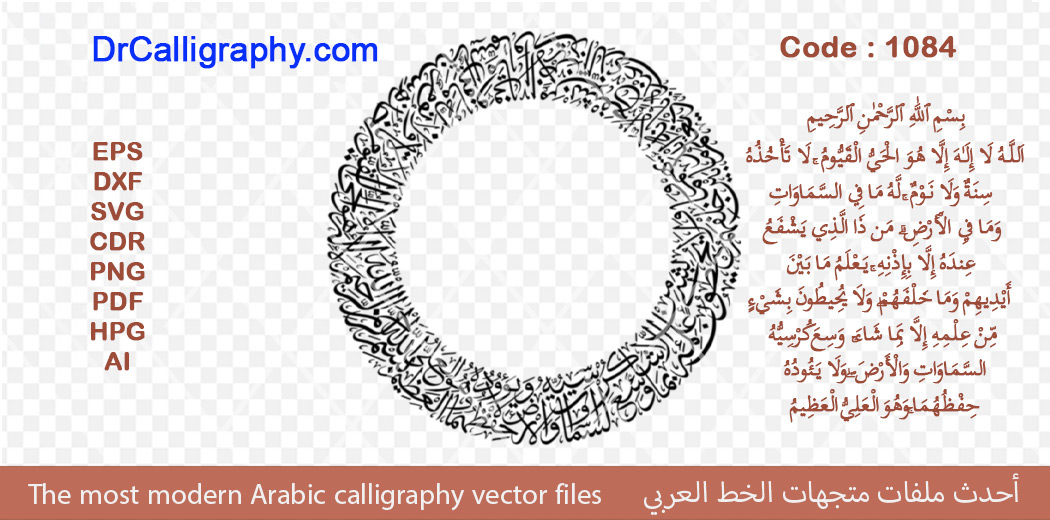 ” Ayat kursi Vector – اَللَّـهُ لَا إِلَـٰهَ إِلَّا هُوَ الْحَيُّ الْقَيُّومُ ۚ لَا تَأْخُذُهُ سِنَةٌ وَلَا نَوْمٌ ” – Islamic calligraphy wall art – Code 1084