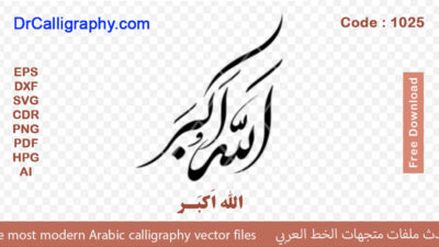 Free download of الله اكبر (Allahu Akbar) design vector with Thuluth font – Code 1025