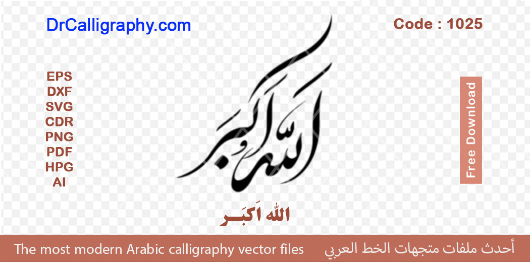 Free download of الله اكبر (Allahu Akbar) design vector with Thuluth font – Code 1025