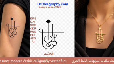 فاطمه (Fatima) – Name arabic calligraphy vector – Free download – Code 1026