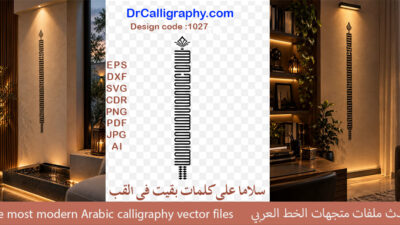 سلاما علی کلمات بقیت فی القلب – Free arabic calligraphy vector – Free download – Code 1027